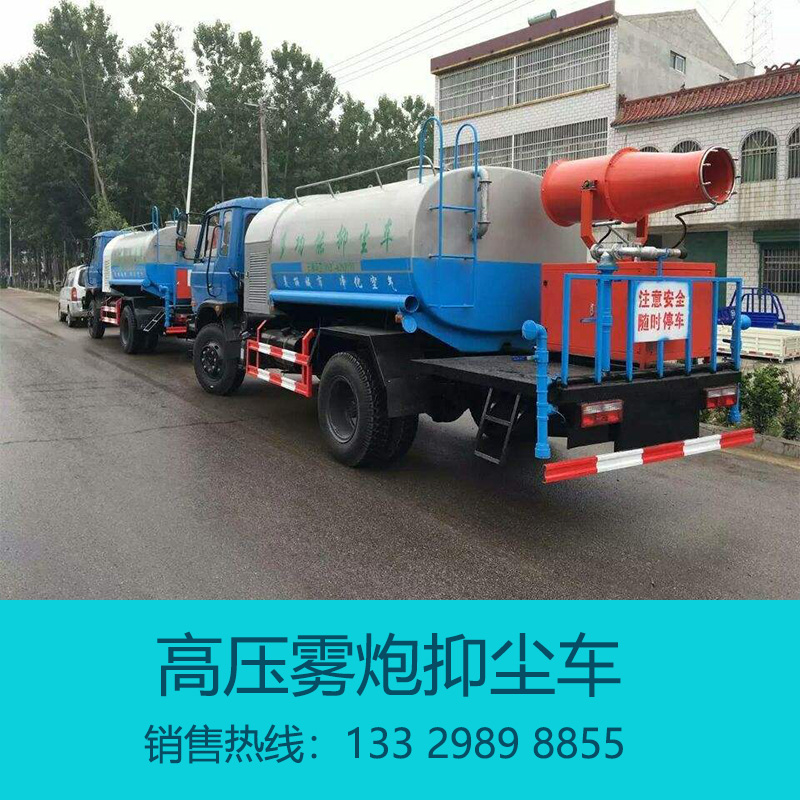 高压雾炮洒水车图片_专用汽车栏目_
